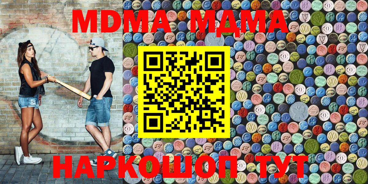 Наро-Фоминск  MDMA  Вход с VPN  МДМА Molly 