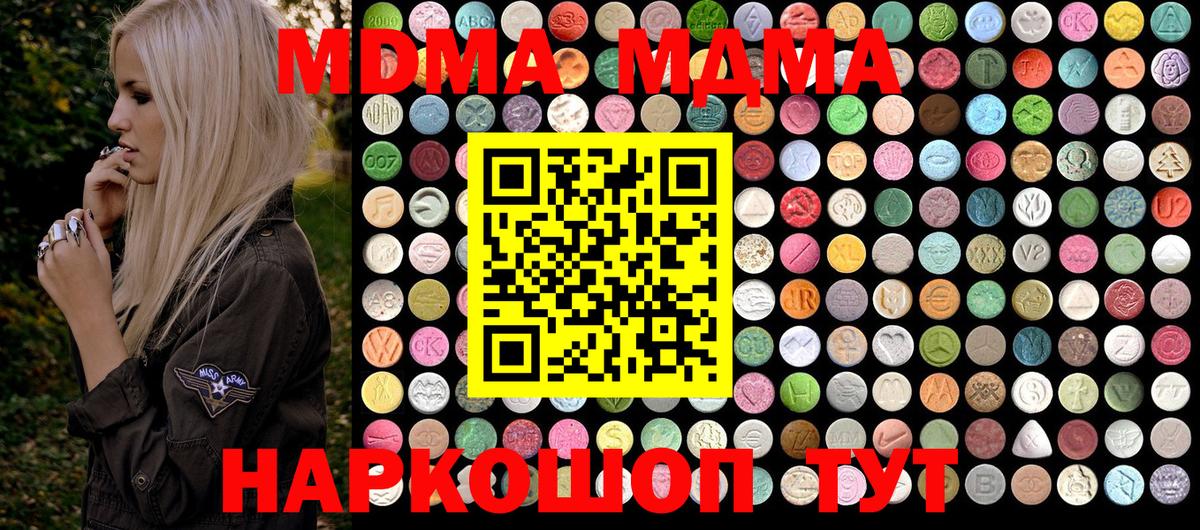 MDMA молли Наро-Фоминск