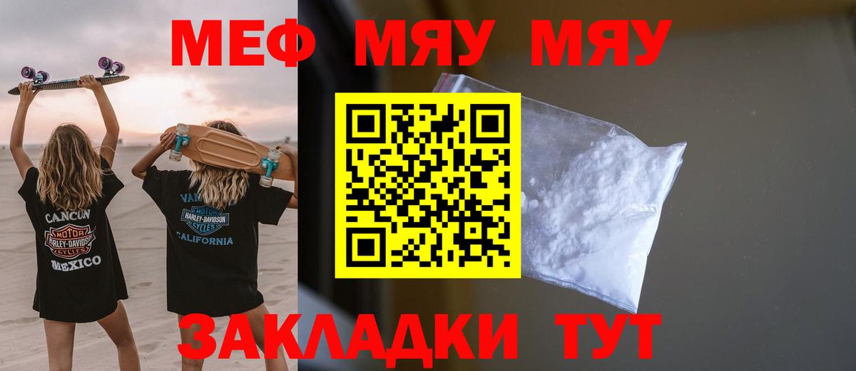 МЯУ-МЯУ mephedrone  Мефедрон кристаллы  Меф  Наро-Фоминск  Вход с VPN 
