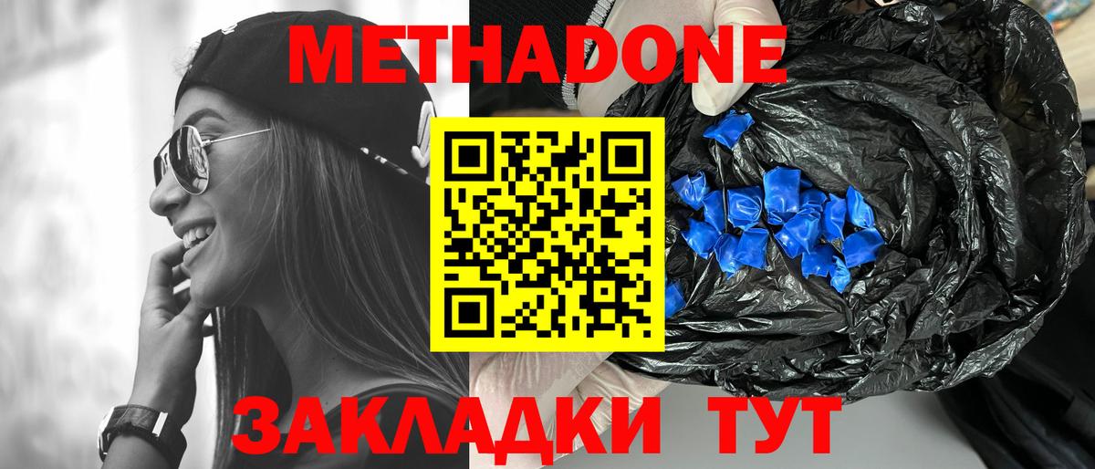 МЕТАДОН methadone Наро-Фоминск