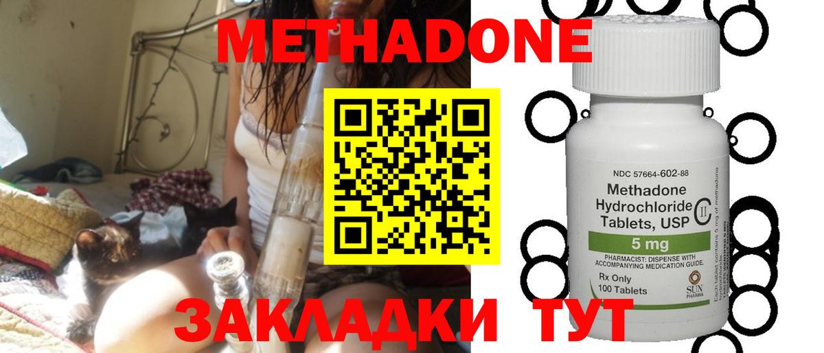 Наро-Фоминск  МЕТАДОН мёд  МЕТАДОН methadone  Вход с VPN 